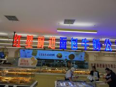 -红星前进面包牛奶公司(君太店)