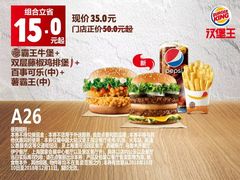 -汉堡王(长沙枫林三路店)