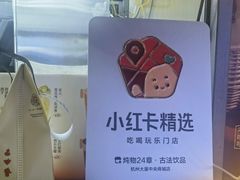 -炖物24章·顺时轻养茶(杭州大厦店)