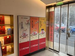 -三元梅园(团结湖店)