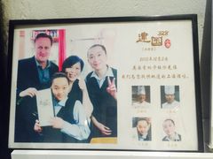 -建国328 本帮小馆·面馆