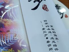 -娄三少·老北京春饼烤鸭家常菜(富力又一城店)