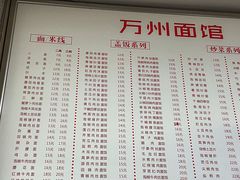 -万州面馆(黄泥磅店)