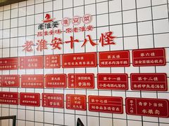 -老淮安·淮安菜(淮阴区店)