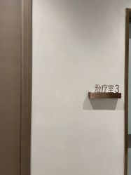 -星和深湾荟医疗美容