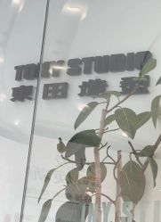 -東田造型