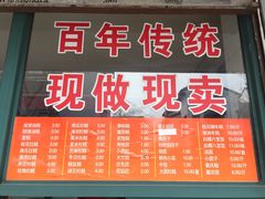 菜单-非遗近水楼糕团(景德路店)