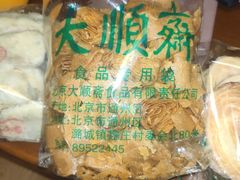 -大順斋非遗工坊(005店)