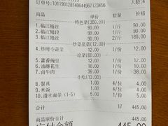 账单-乐山第一家临江鳝丝(茶坊路店)
