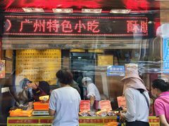 门面-诚志饼家·小凤饼非遗传承(中山六路店)
