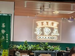 -喜势点·糖沙翁手工茶点·本地人茶居(永庆坊店)