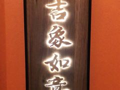 -十六台·经典广东菜(德外大街店)