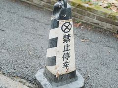 -凤凰御元艺术基地