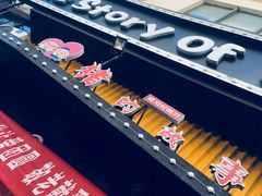 -猪的故事·韩式烤肉(韩乐坊店)