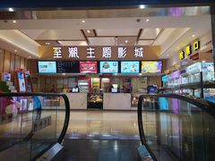 -至潮影城(庆春路锦和大厦店)