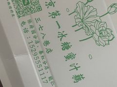 -蜜汁藕(三七八巷店)
