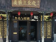 -鲁镇