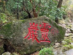 -雁荡山风景名胜区