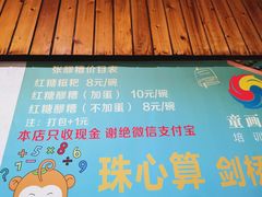 -张醪糟