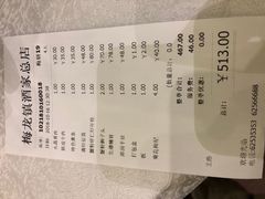 账单-梅龙镇酒家(南京西路总店)