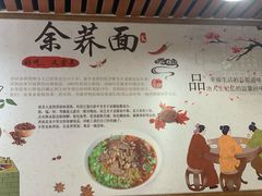-崇州余荞面(落虹桥店)