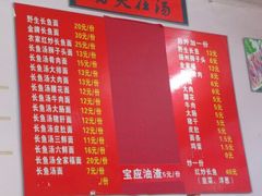 菜单-三百碗宝应长鱼面(板仓街店)