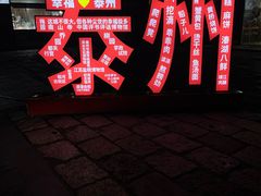 -凤城河风景区