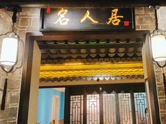 -江南韵·无锡太湖文化体验餐厅(凤凰天街店)