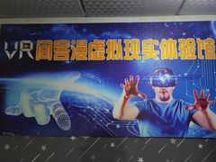 -VR 间客漫·PS电玩·虚拟现实包间游戏电竞(街道口店)