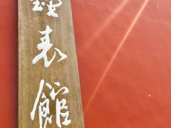 -故宫钟表馆