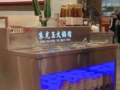 -朱光玉火锅馆(正弘城店)