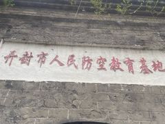 -开封府