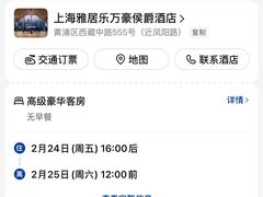 -上海雅居乐万豪侯爵酒店