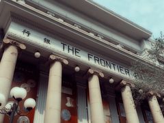 -沈阳金融博物馆