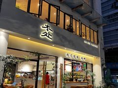 -本处·素食·融合料理(南油店)