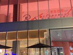 门面-凤凰湘语·湘粤鲜融(浦东旗舰店)