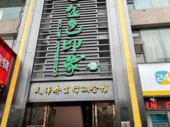 -金色印象·HiFi影音·按摩足疗PLUS(黄泥磅店)