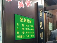 -老回回饺子馆(海洋馆店)