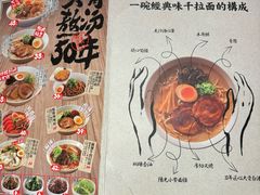 -味千拉面(煌华新纪元购物广场店)