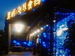 门面-黑明餐厅(白鹭洲店)