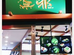 门面-無邪日式甜品(世博源店)