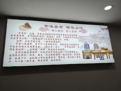 -京容合·老北京烧饼夹肉(珠江八区店)