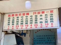 -陈勇串炸里脊(马道街步行街店)