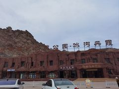 -冰沟丹霞旅游景区