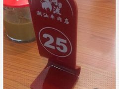 -阿波潮汕牛肉火锅·汤粉面(拱北店)