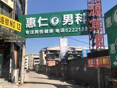-绥中九州男科医院