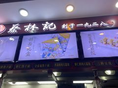 -蔡林记(广埠屯店)
