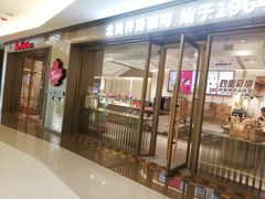 -Tims天好咖啡·贝果(东方广场店)