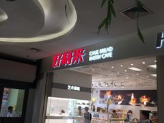 -好利来(建筑大学店)