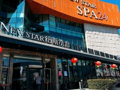 -纽斯桑拿会所(东绣路店)